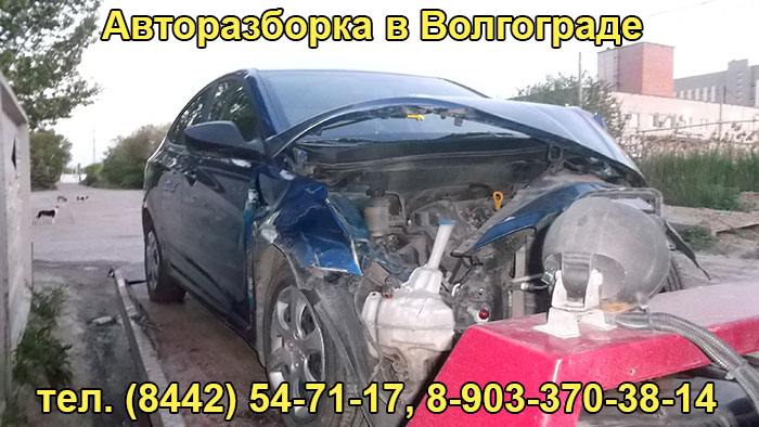 Авторазбор в Волгограде
